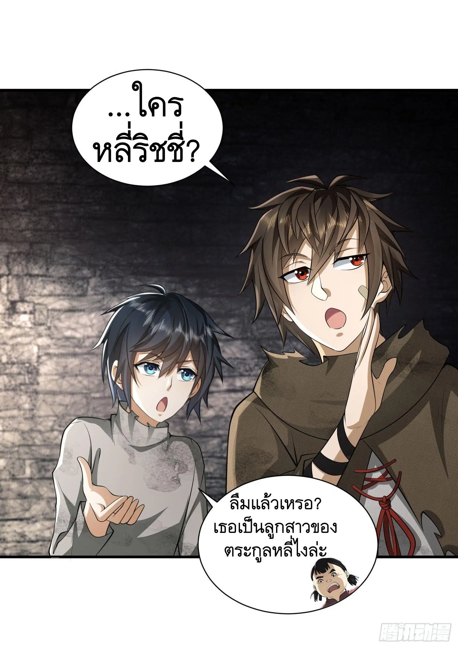 The First Order ตอนที่ 50 หน้า 20