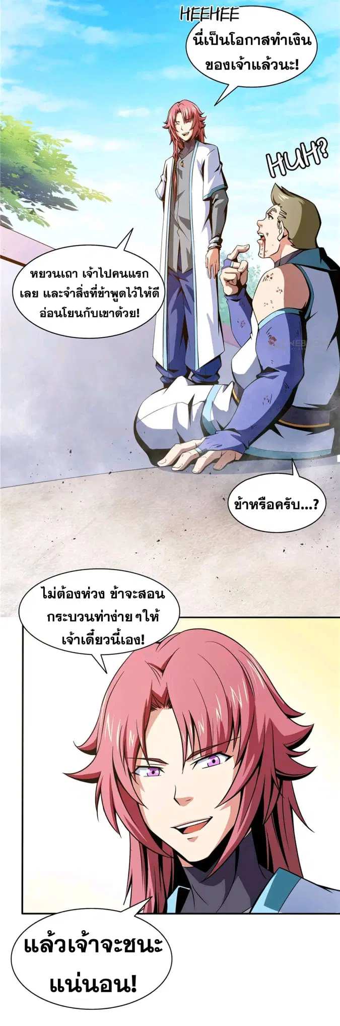 Library to Heaven’s Path ตอนที่ 52 หน้า 15