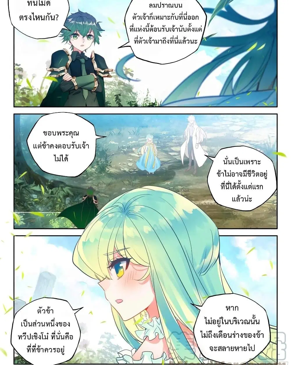 Shen Yin Wang Zuo ตอนที่ 216 หน้า 5