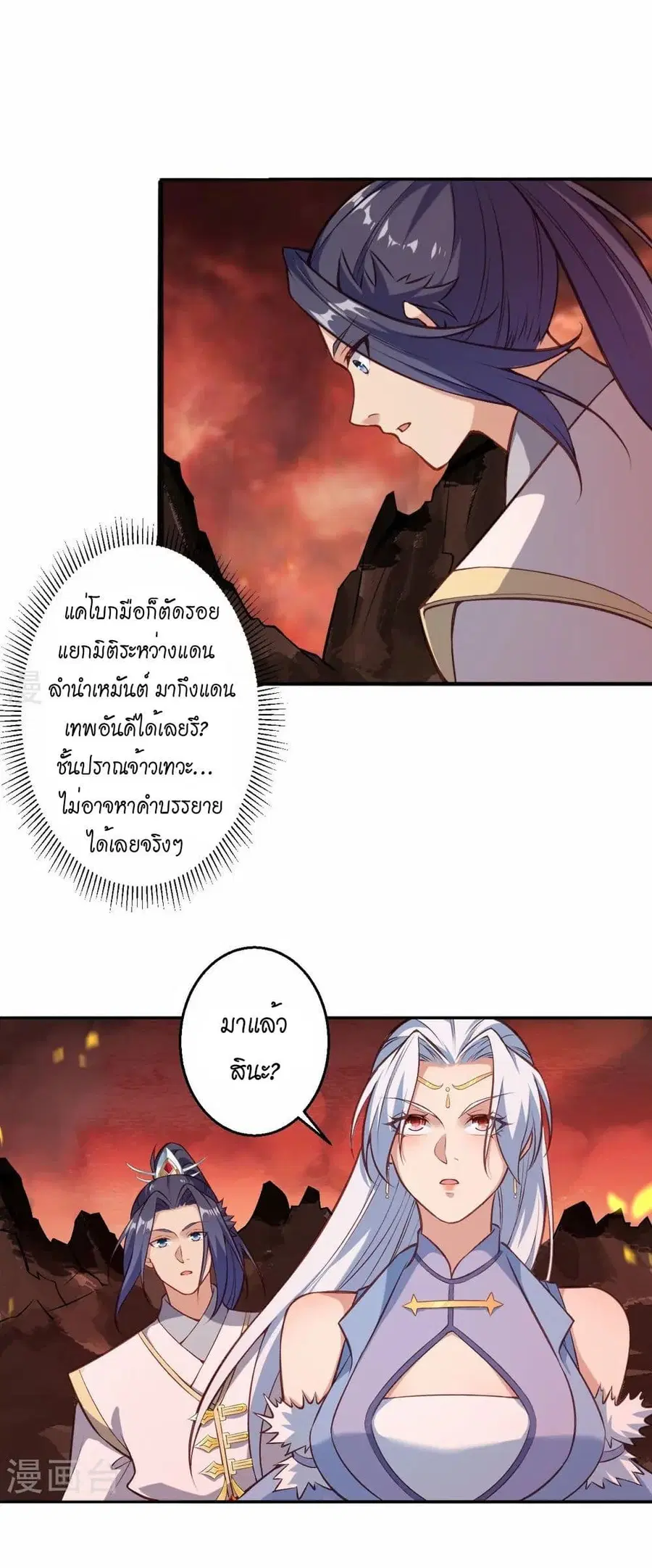 Against the Gods ตอนที่ 586 หน้า 20