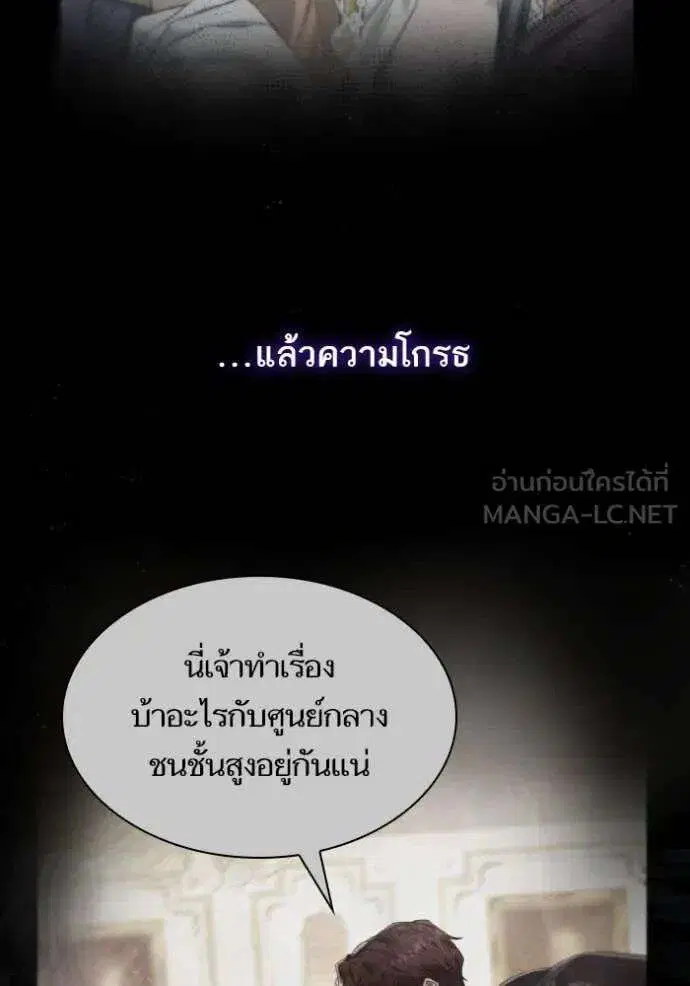 Sister I Am the Queen in This Life ตอนที่ 170 หน้า 71