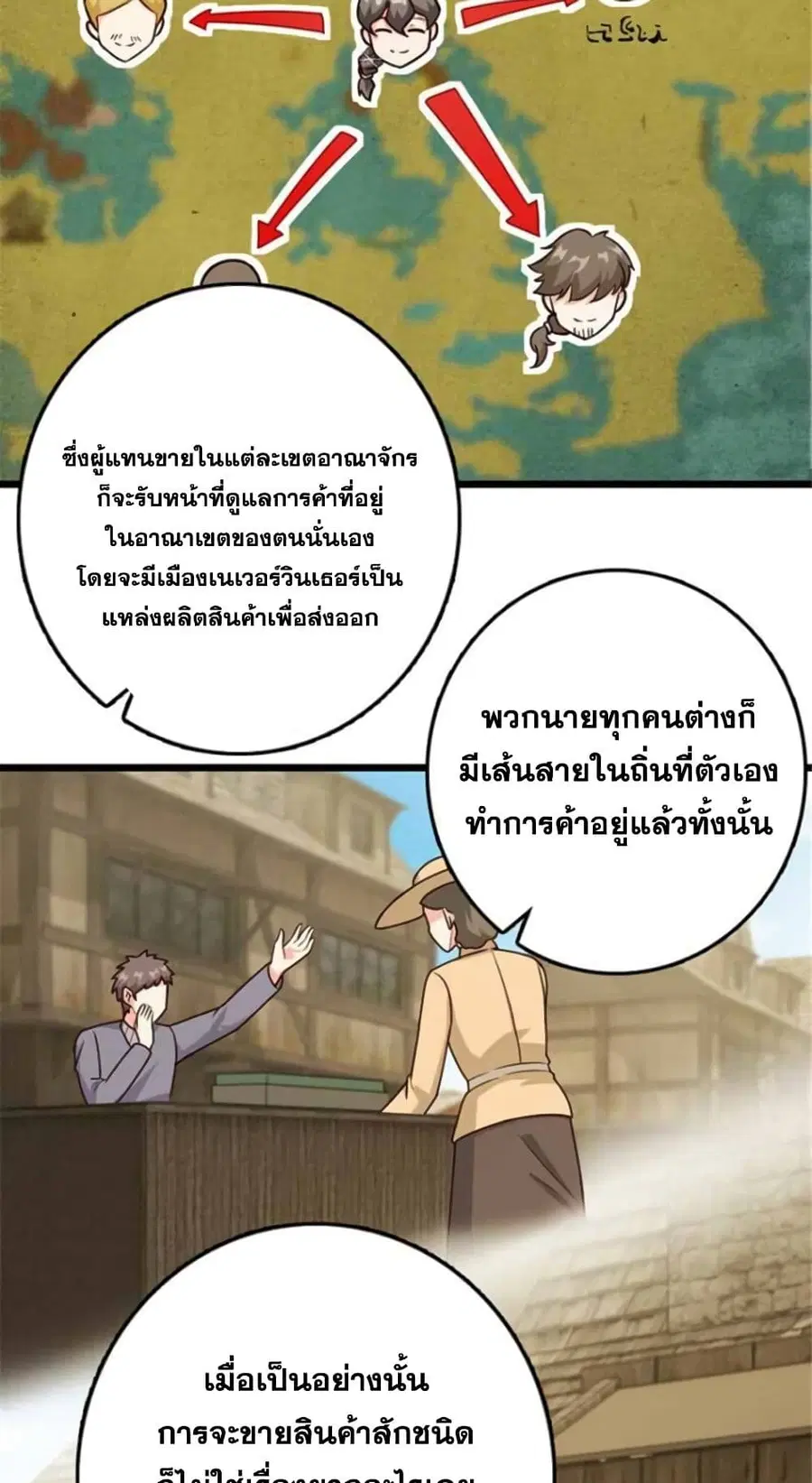 Release That Witch ตอนที่ 388 หน้า 20