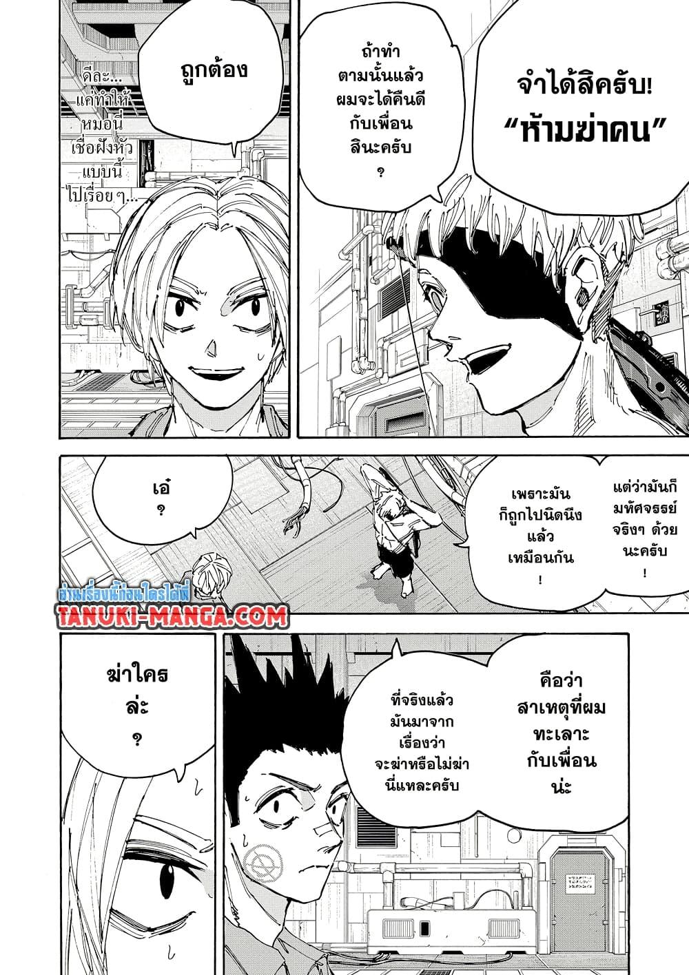 Sakamoto Days ตอนที่ 188 หน้า 16