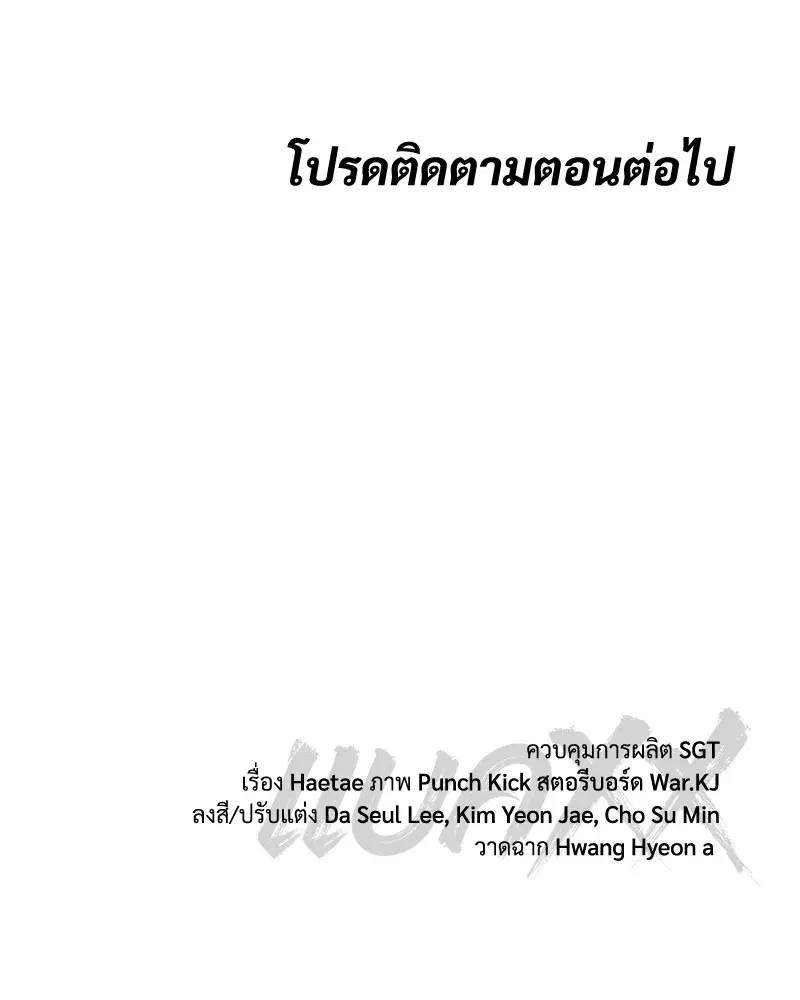 Baek XX ตอนที่ 98 หน้า 232