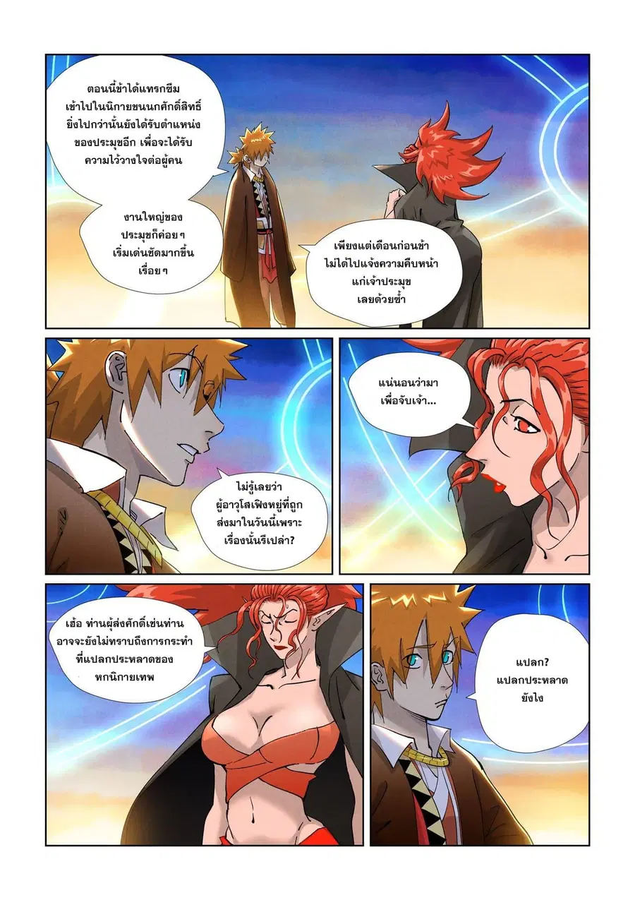 Tales of Demons and Gods ตอนที่ 441 หน้า 5