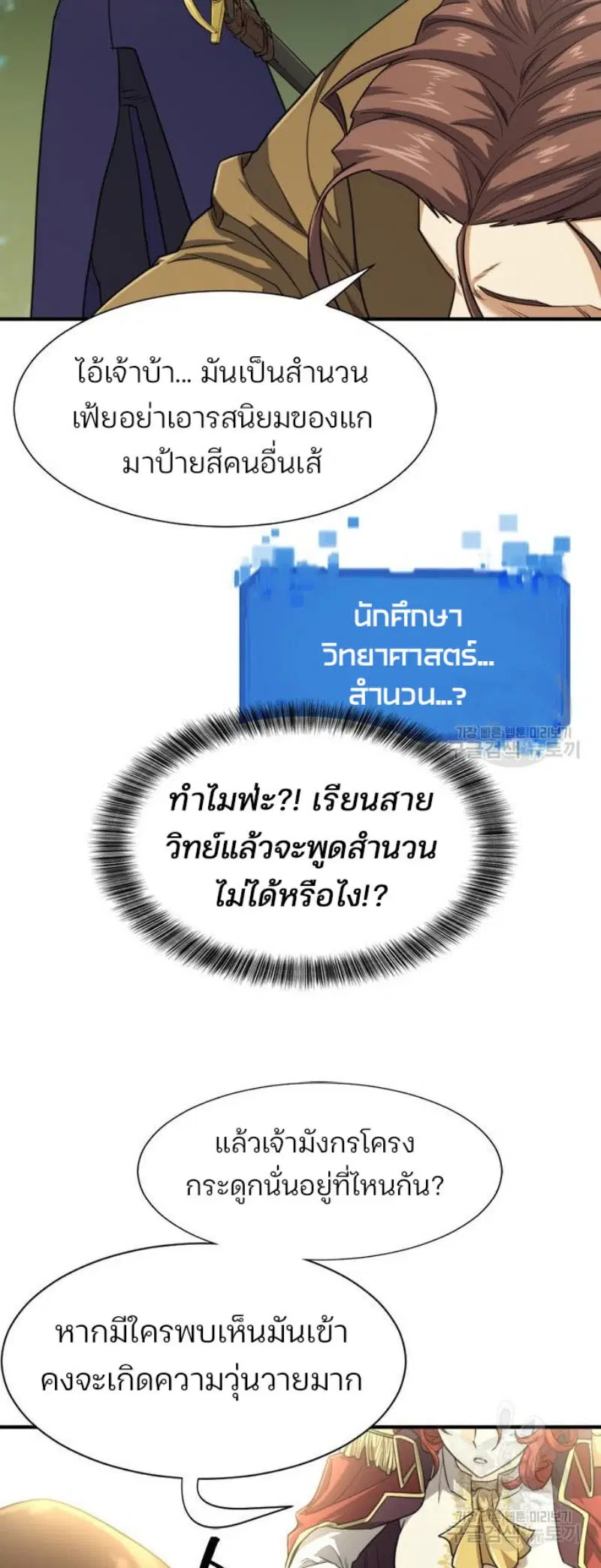 The Greatest Estate Developer ตอนที่ 111 หน้า 21