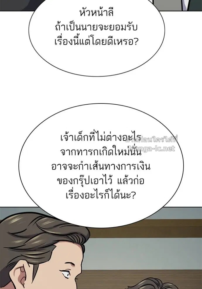 Reborn Rich ตอนที่ 130 หน้า 16