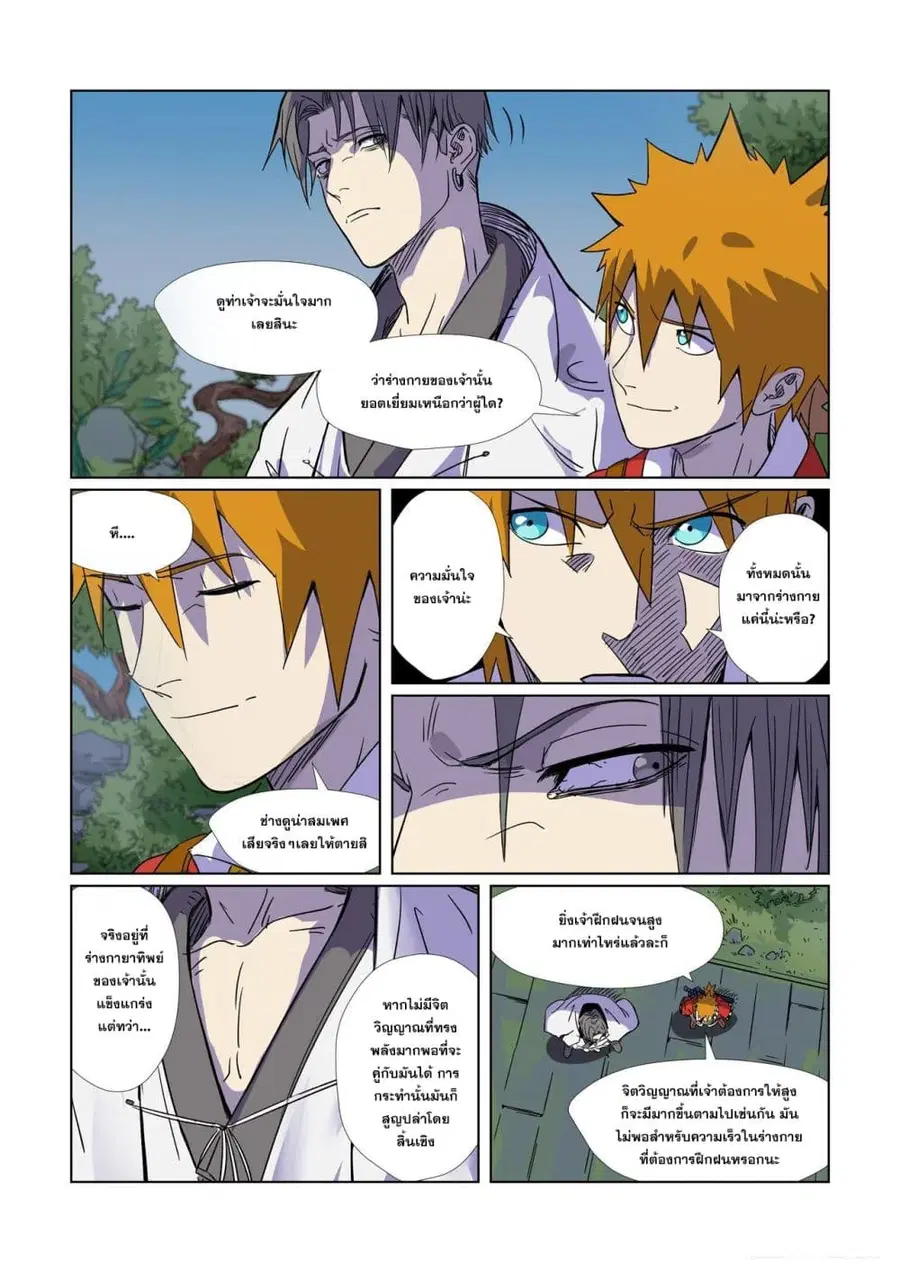 Tales of Demons and Gods ตอนที่ 296 หน้า 17