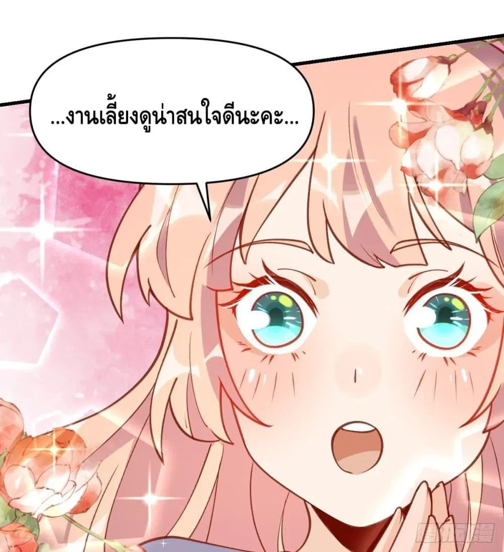It Turns Out That I Am A Big Cultivator ตอนที่ 68 หน้า 20