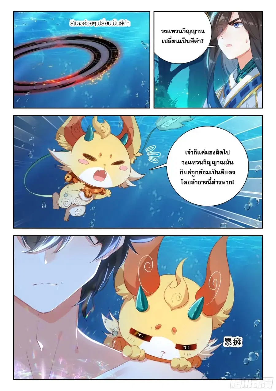 Douluo Dalu IV ตอนที่ 348 หน้า 11