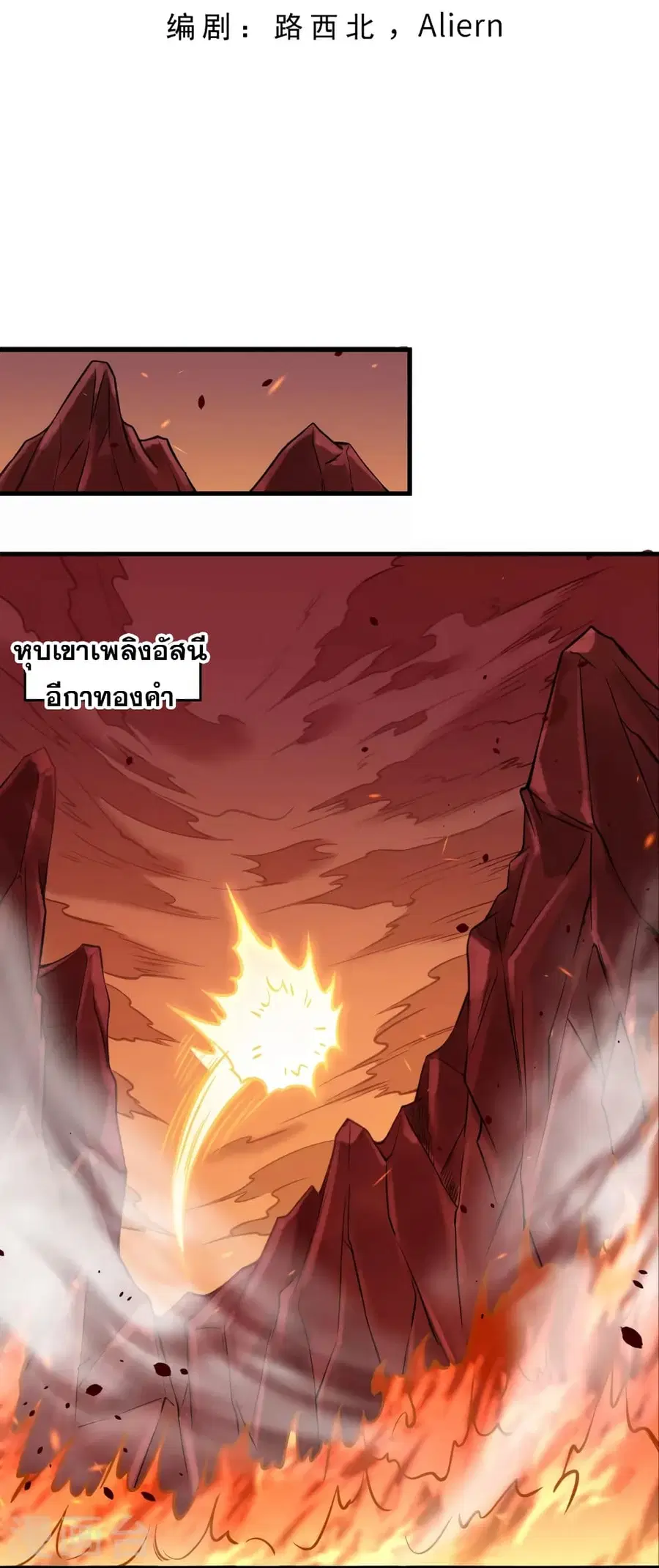 Against the Gods ตอนที่ 523 หน้า 3