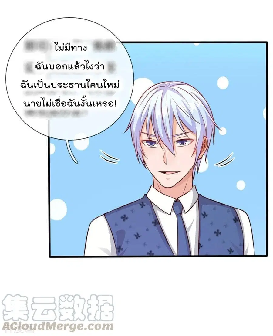 I’m the Great Immortal ตอนที่ 20 หน้า 16