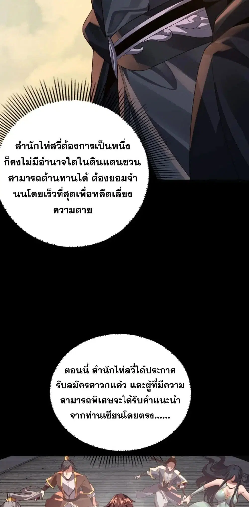 Villain is here ตอนที่ 102 หน้า 30