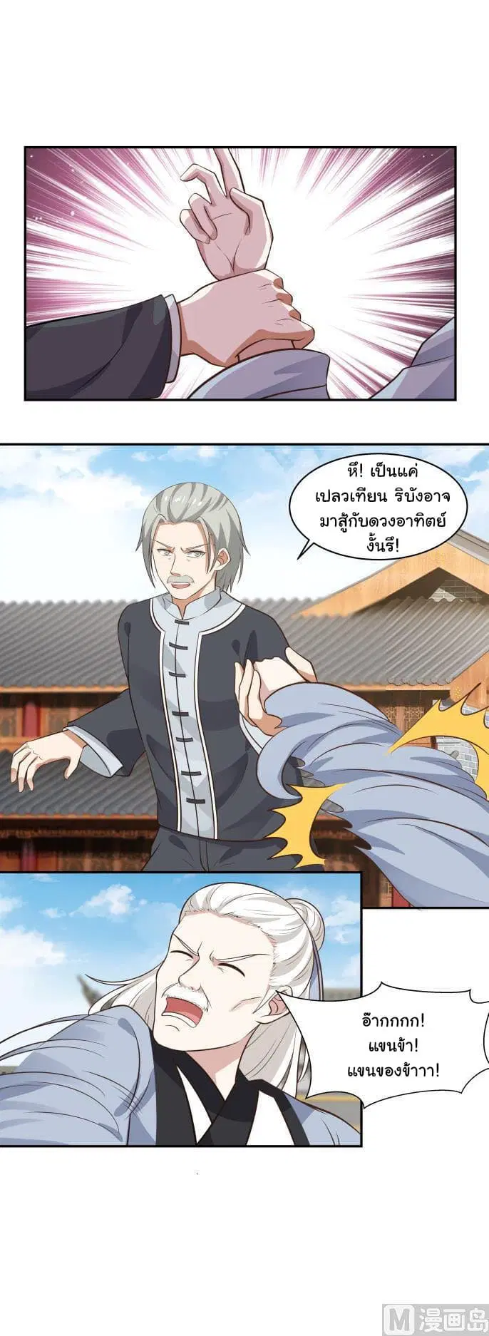 I Have a Dragon in My Body ตอนที่ 119 หน้า 12