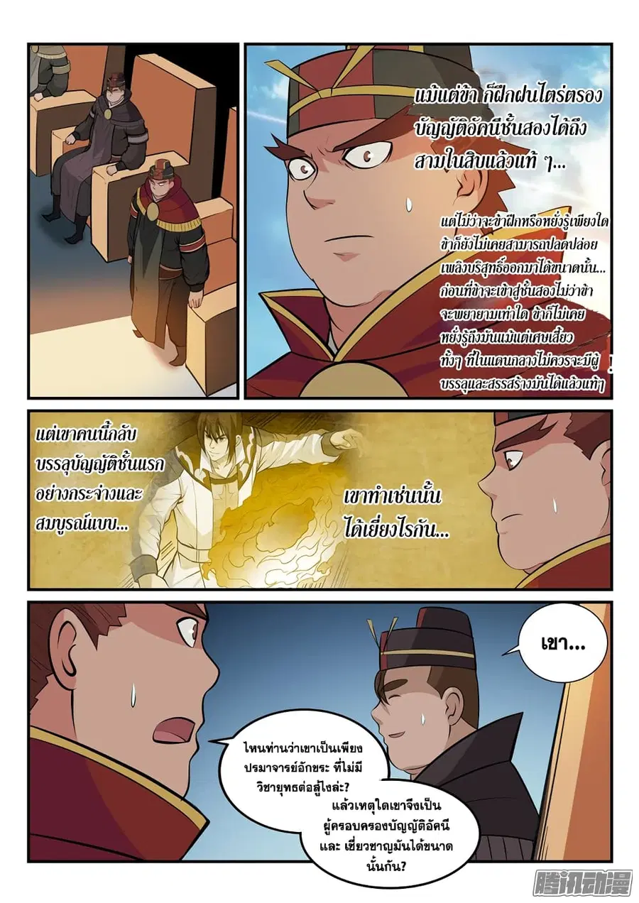 Bailian Chengshen ตอนที่ 171 หน้า 14