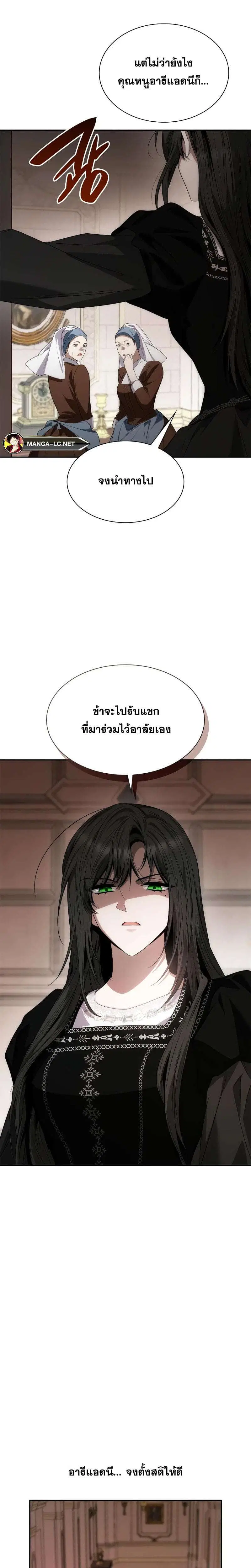 Sister I Am the Queen in This Life ตอนที่ 62 หน้า 14