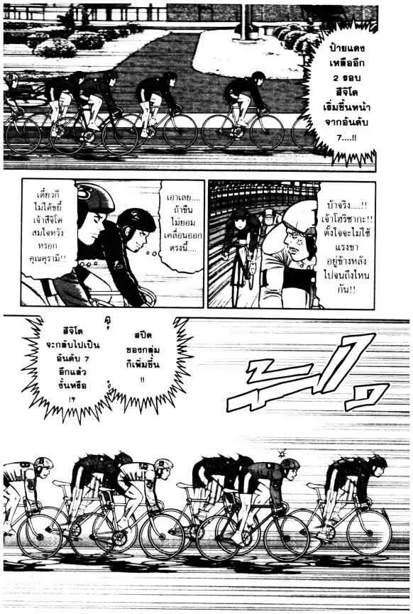 Odds GP! ตอนที่ 79 หน้า 10