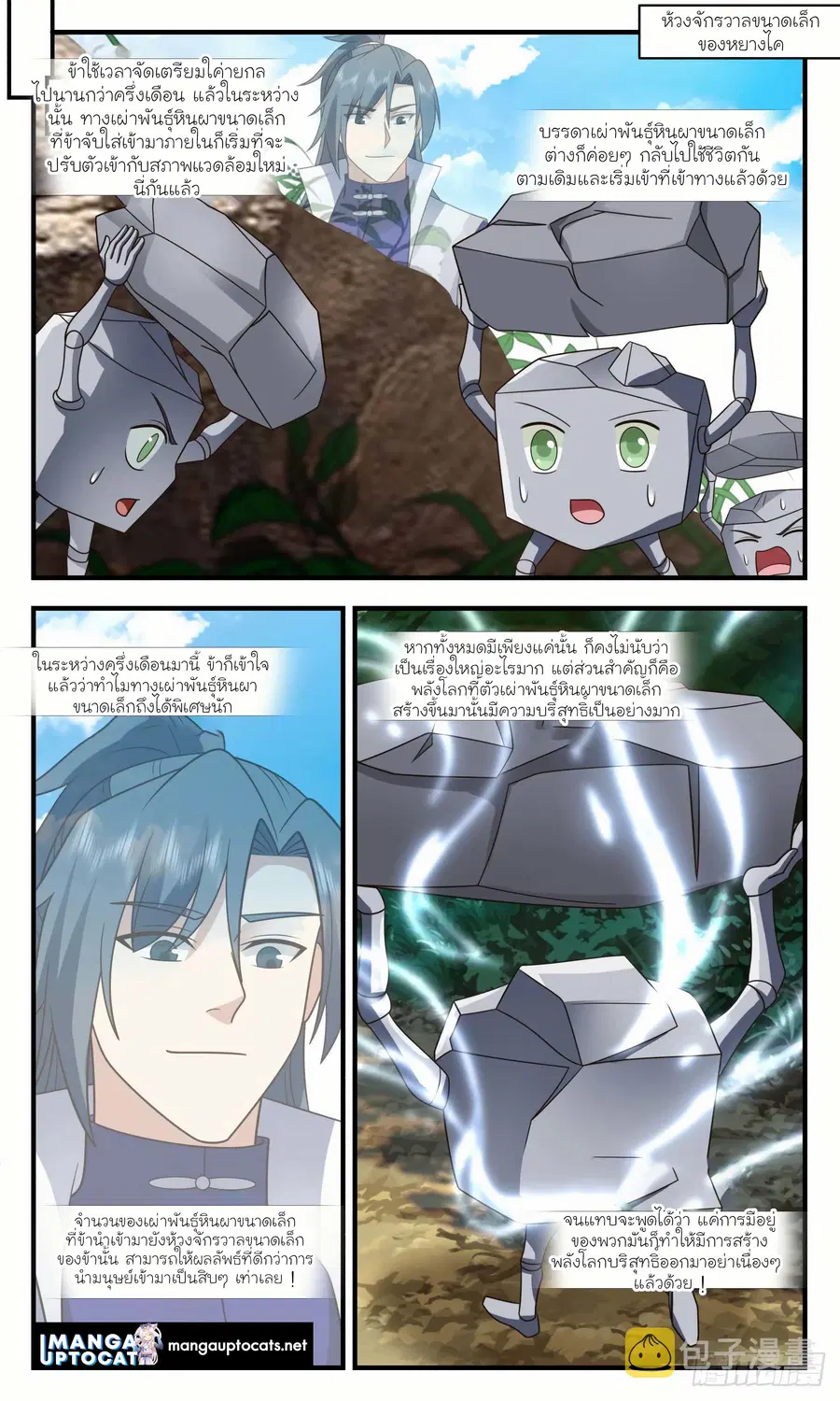 Martial Peak ตอนที่ 2936 หน้า 4