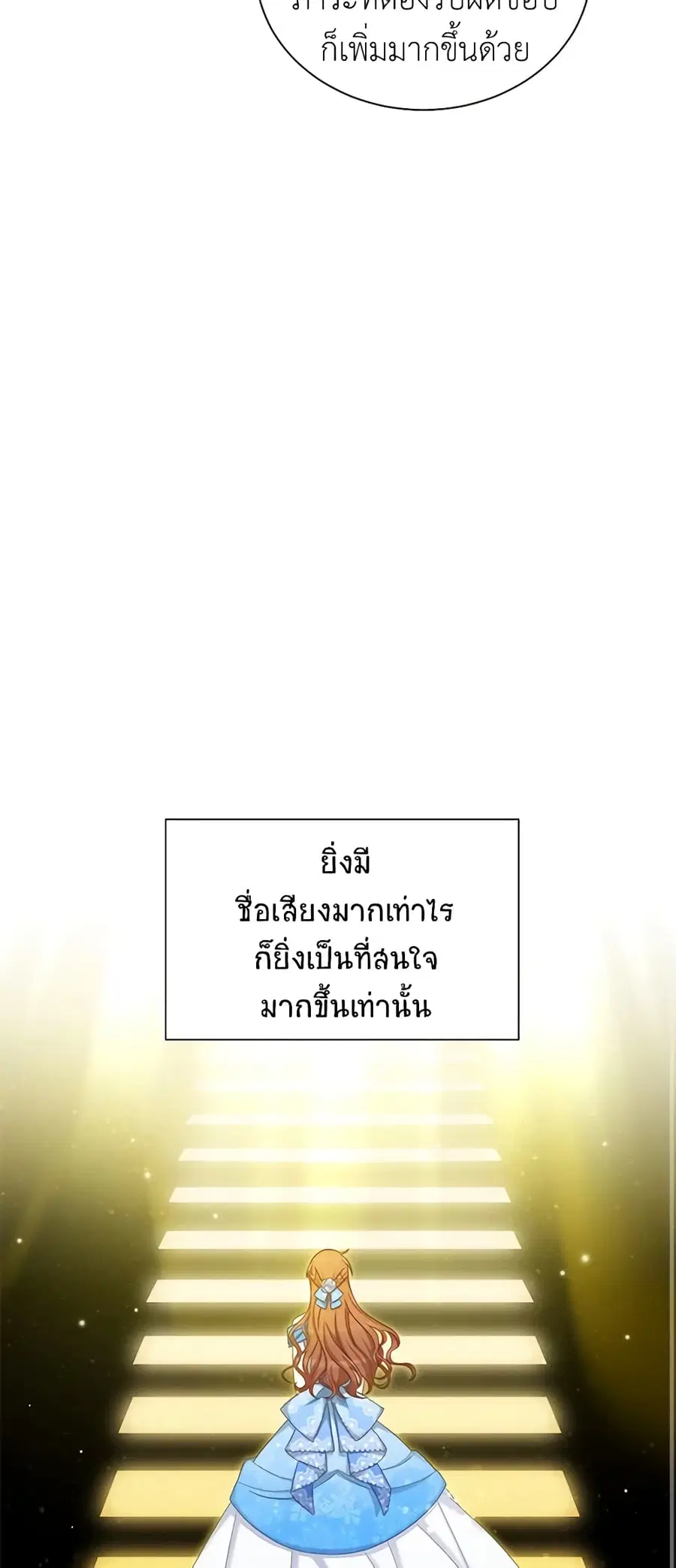 The Soulless Duchess ตอนที่ 70 หน้า 18