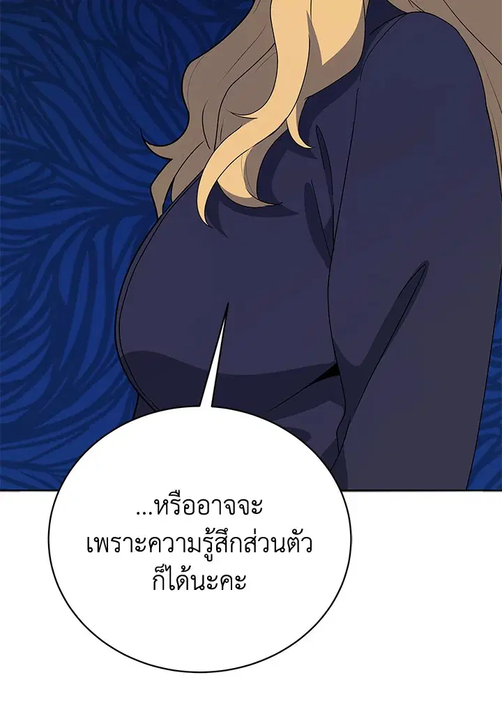 The Descent of the Demonic Master ตอนที่ 142 หน้า 60