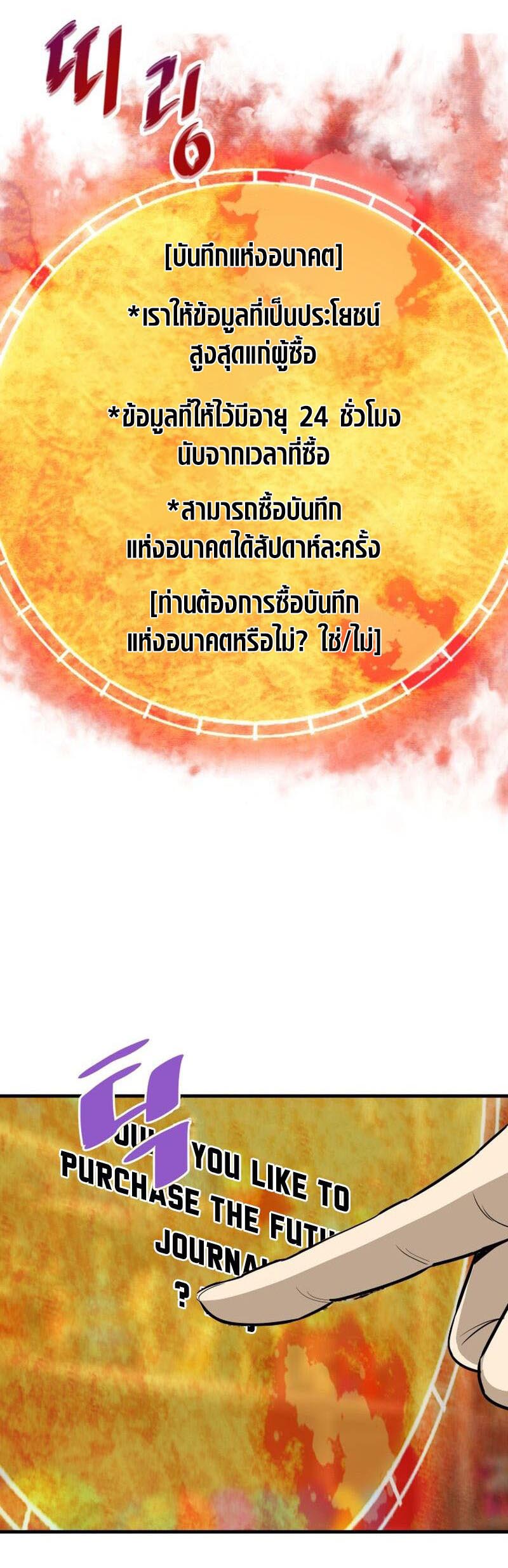 Han Dae Sung That Returned From Hell ตอนที่ 63 หน้า 65