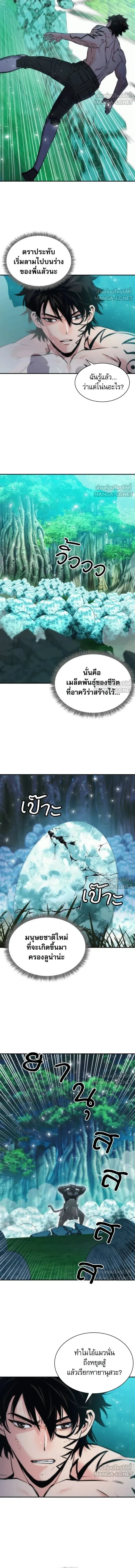 Seoul Station Druid ตอนที่ 204 หน้า 16