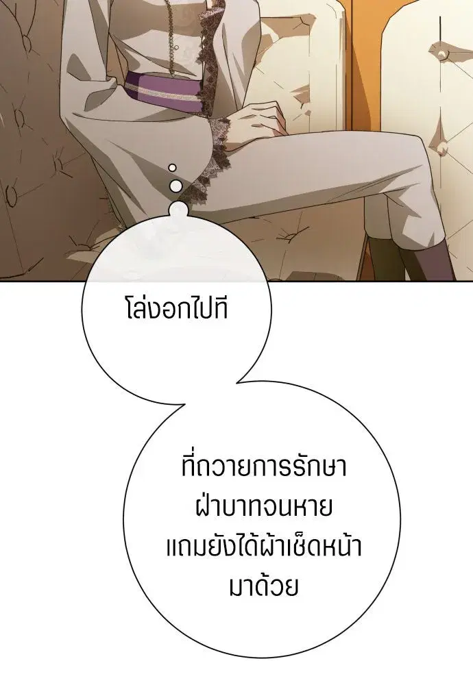 Your Throne ตอนที่ 175 หน้า 71