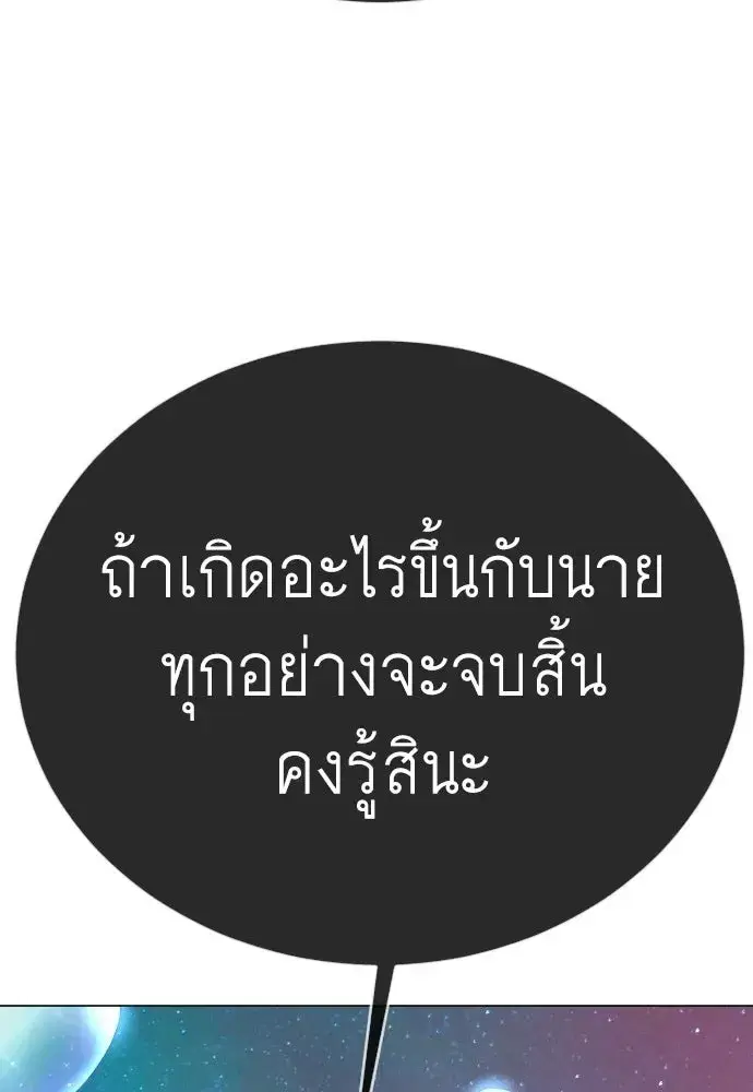Superhuman Era ตอนที่ 223 หน้า 166