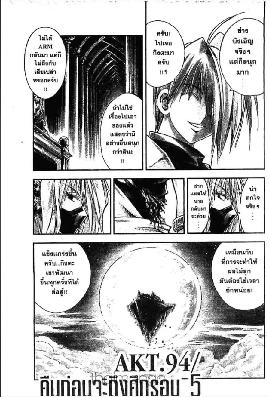 MÄR ตอนที่ 93 หน้า 2