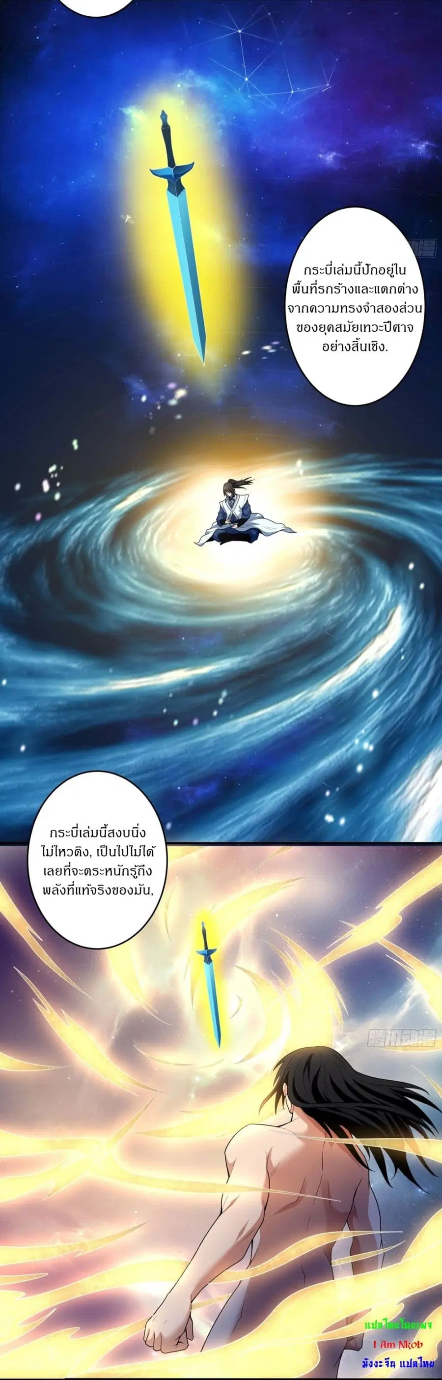 God of Martial Arts ตอนที่ 755 หน้า 21