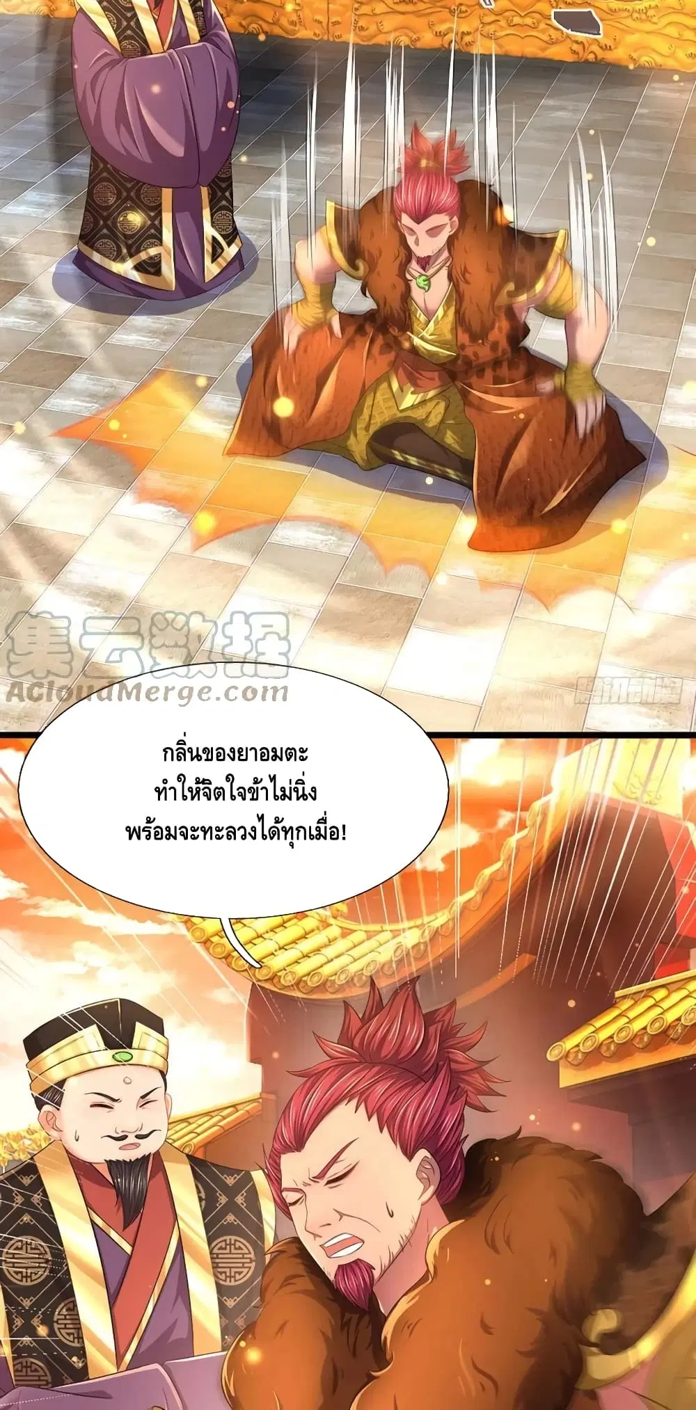 Opening to Supreme Dantian ตอนที่ 124 หน้า 50