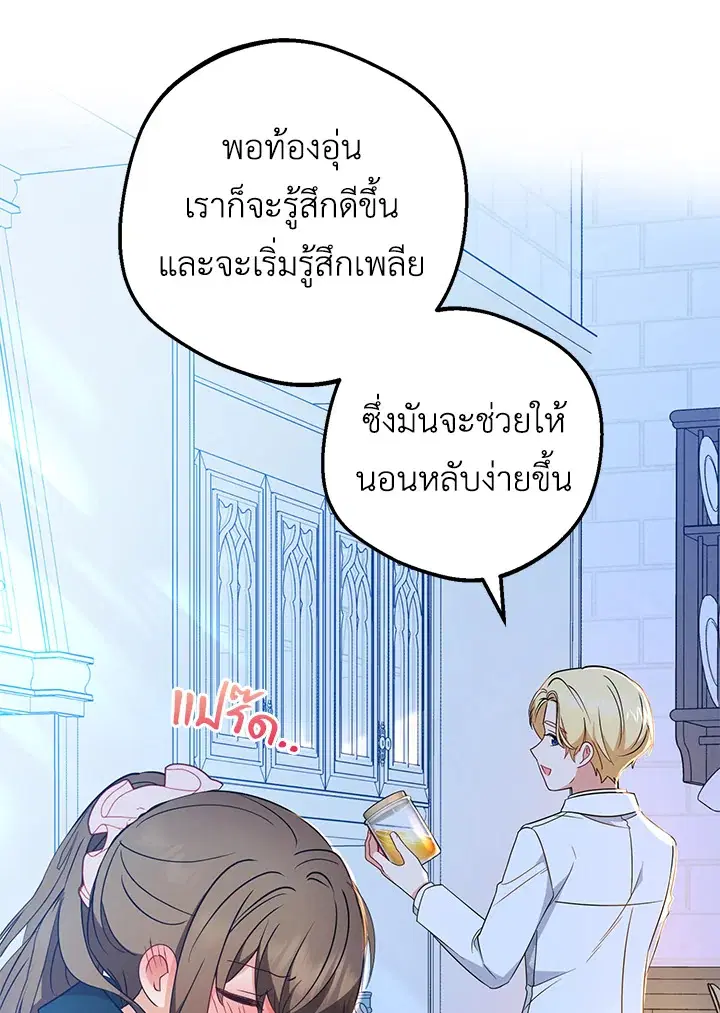 The Villainess Is Shy In Receiving Love – นางร้ายขี้อายเมื่อได้รับความรัก ตอนที่ 19 หน้า 3