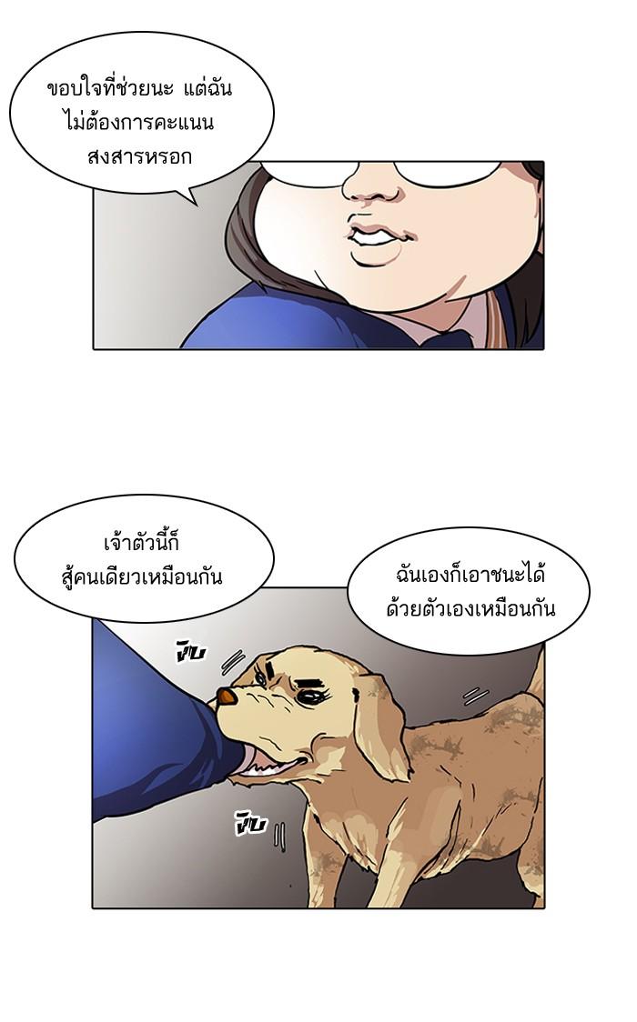 Lookism ตอนที่ 59 หน้า 46
