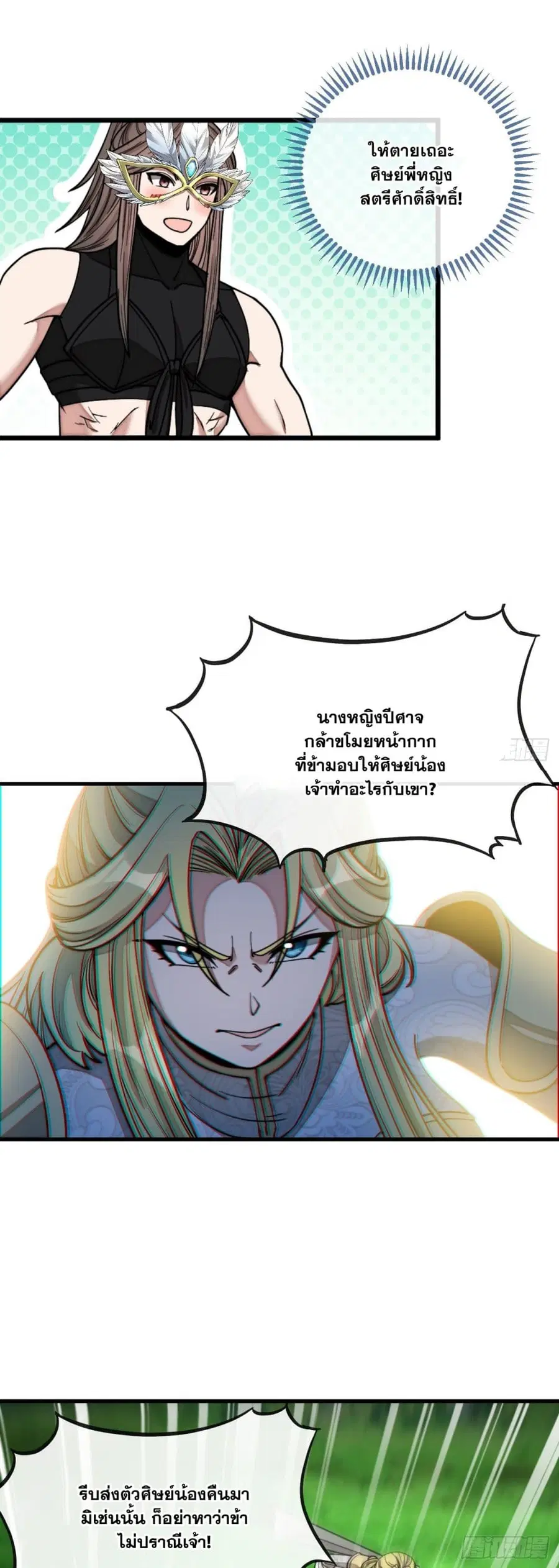 I’m Really Not the Son of Luck ตอนที่ 113 หน้า 34