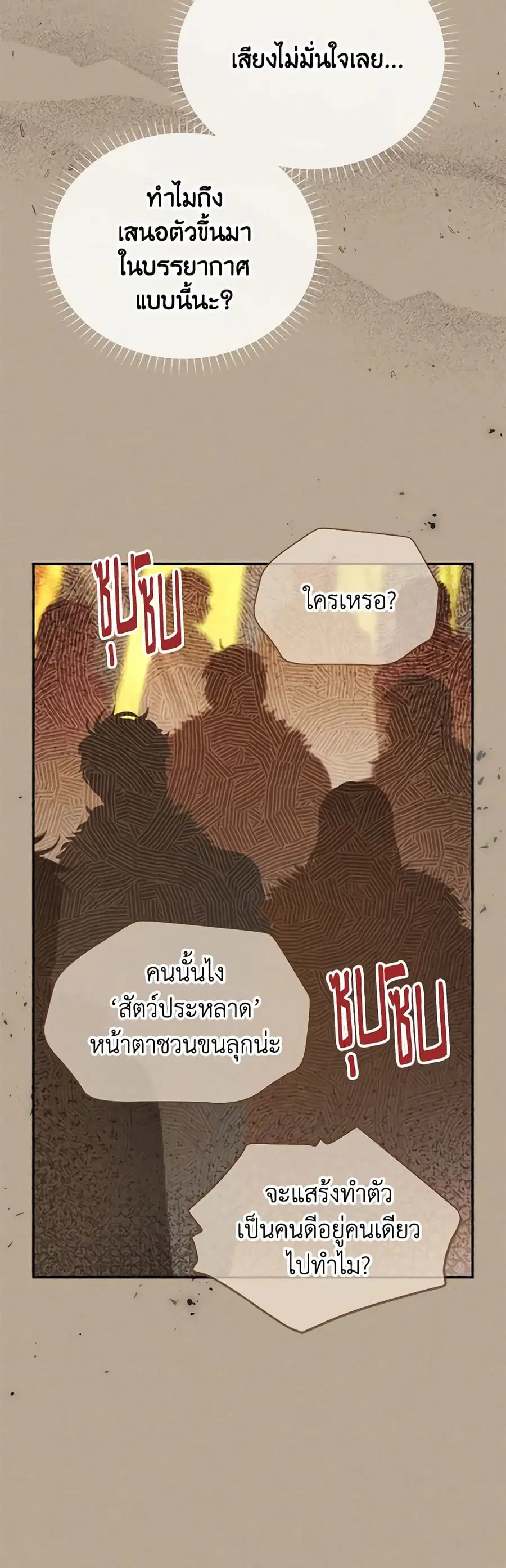 The Soulless Duchess ตอนที่ 154 หน้า 4
