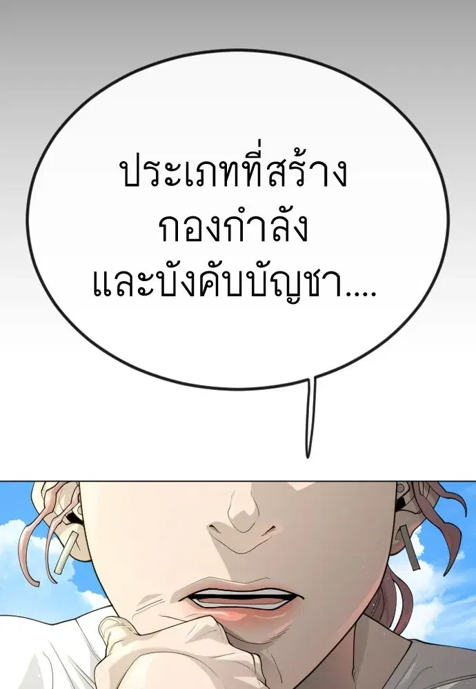 Superhuman Era ตอนที่ 188 หน้า 134