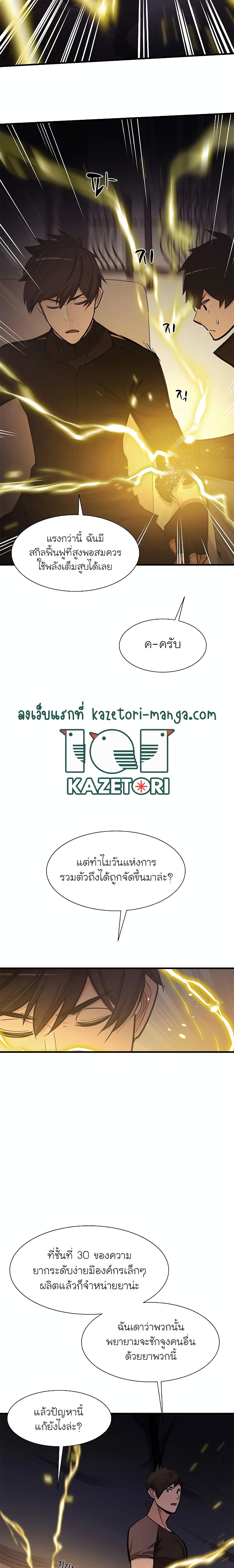 The Tutorial is Too Hard โลกฝึกสอนสุดโหดร้าย ตอนที่ 60 หน้า 19