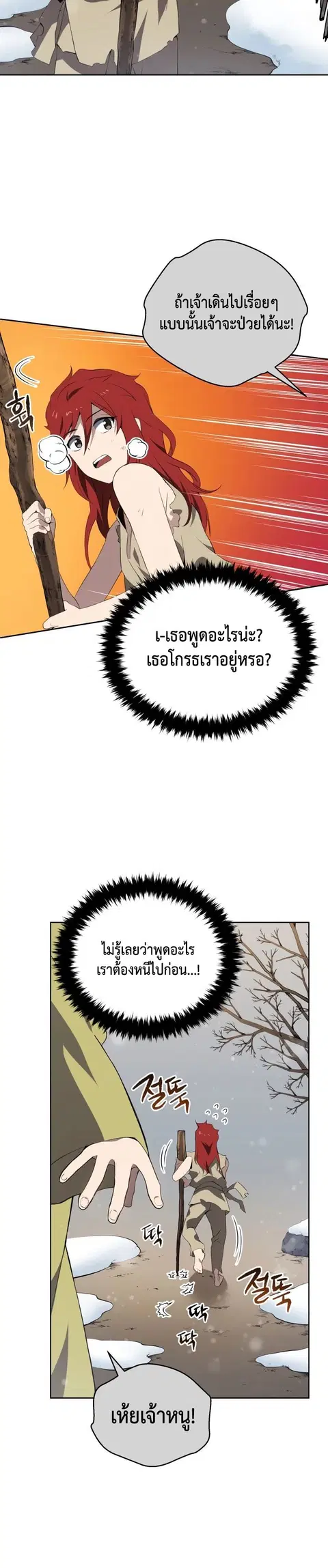 The Descent of the Demonic Master ตอนที่ 96 หน้า 20