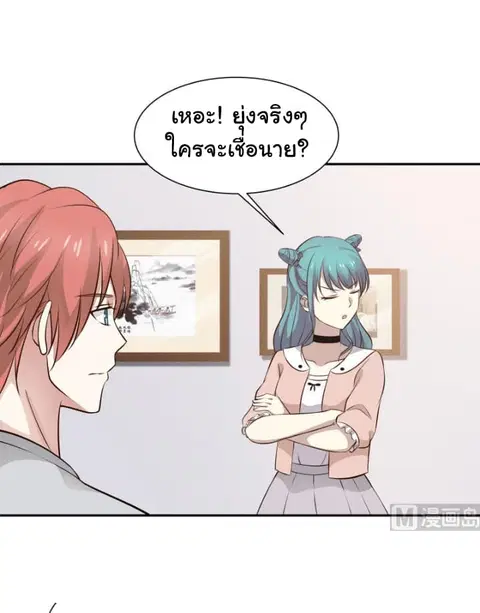 I Have a Dragon in My Body ตอนที่ 72 หน้า 7