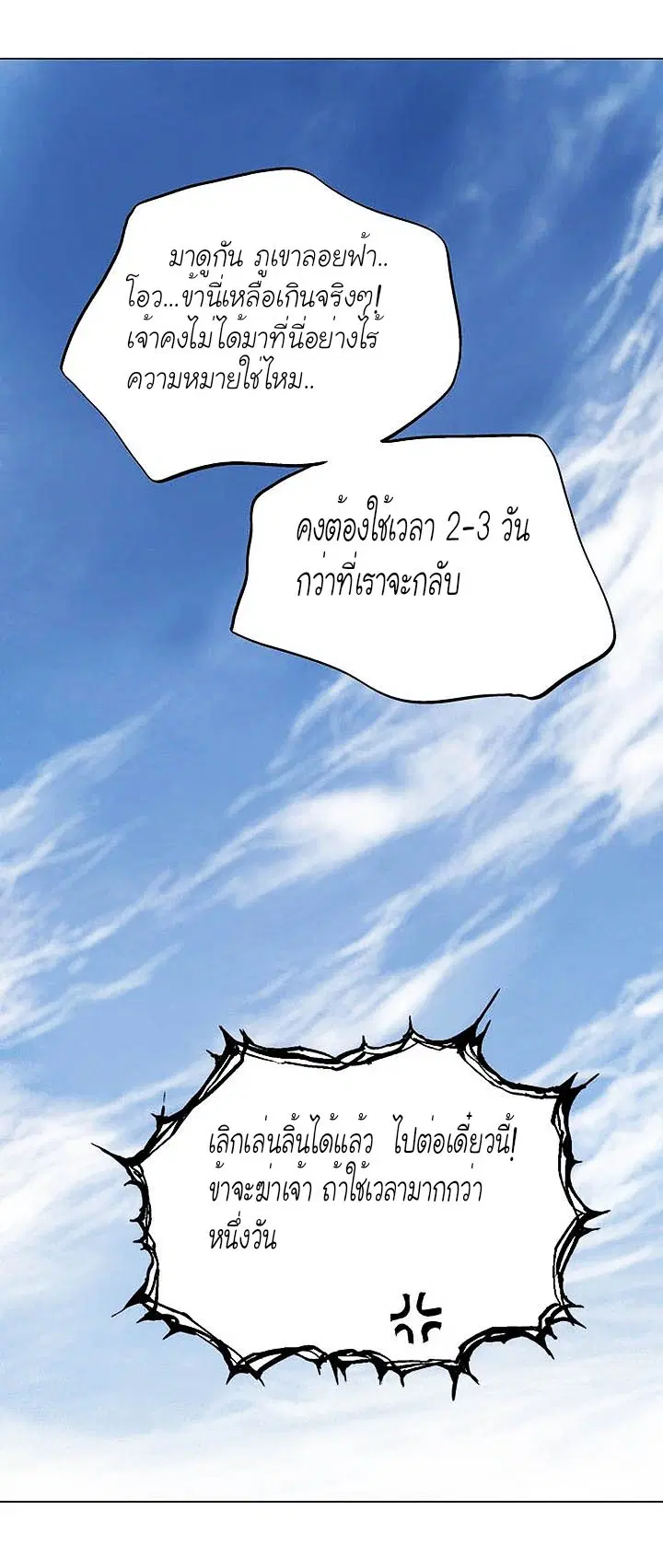 Gosu ตอนที่ 138 หน้า 37