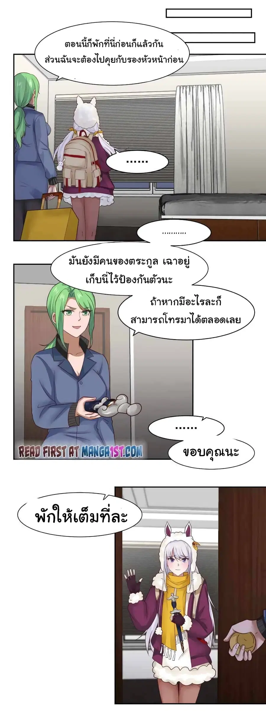 I Have a Dragon in My Body ตอนที่ 448 หน้า 4