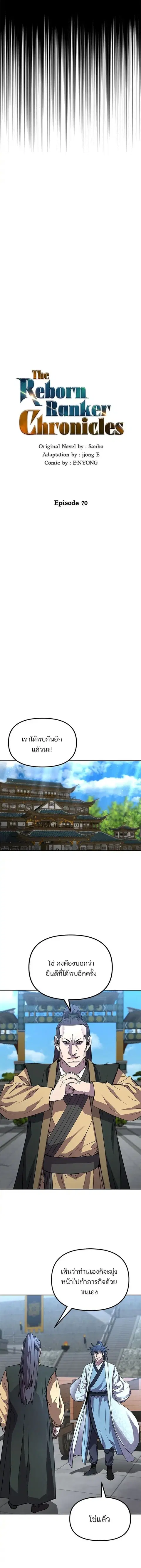 The Reborn Ranker Chronicles ตอนที่ 70 หน้า 9