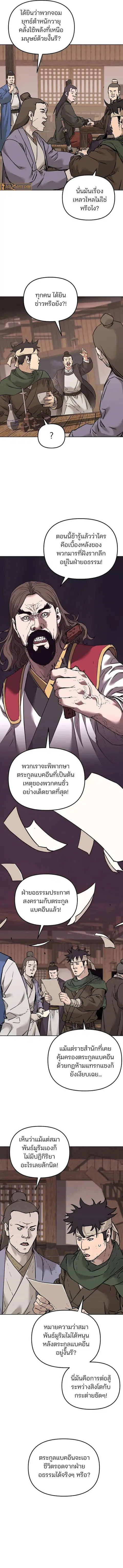 The Reborn Ranker Chronicles ตอนที่ 164 หน้า 4