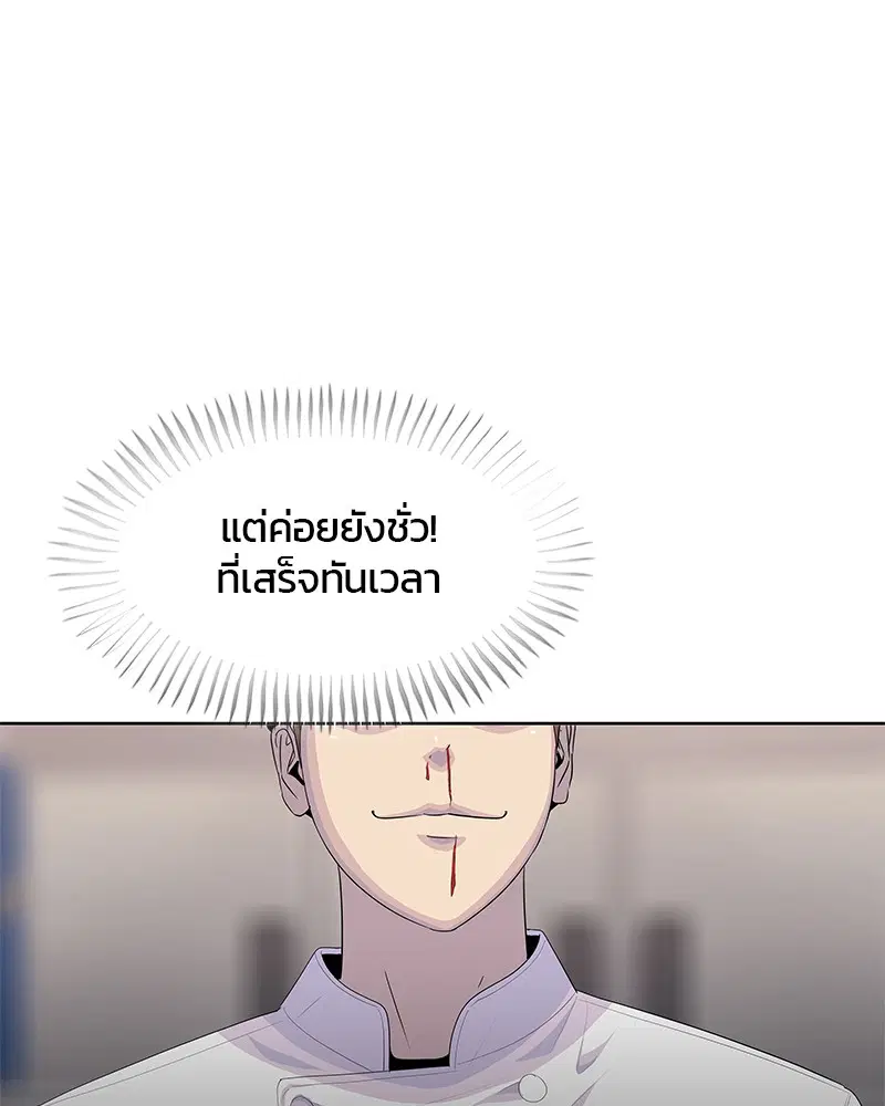 Kitchen Soldier ตอนที่ 168 หน้า 115