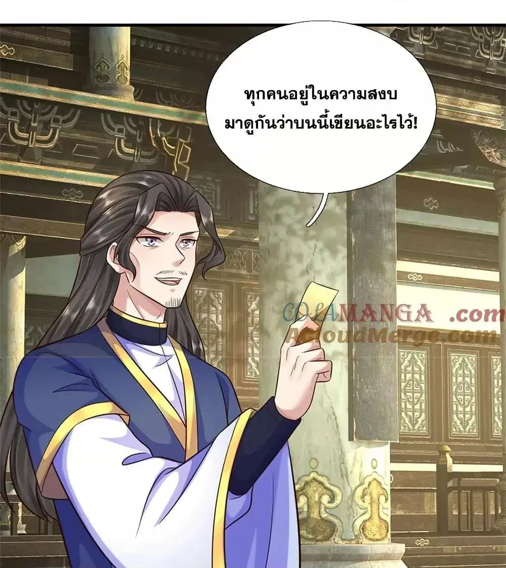I Can Become A Sword God ตอนที่ 228 หน้า 11
