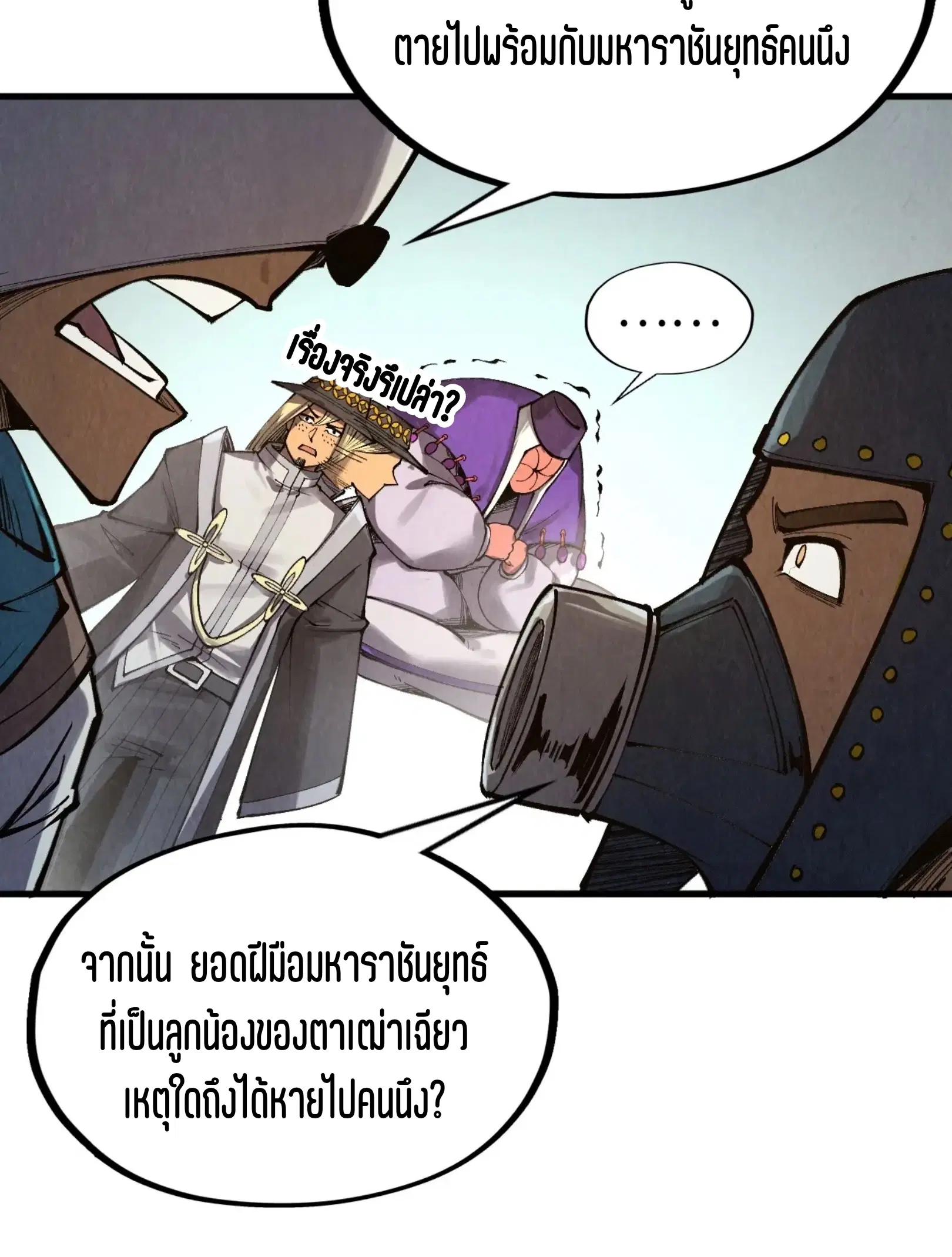 The Eternal Supreme ตอนที่ 316 หน้า 21
