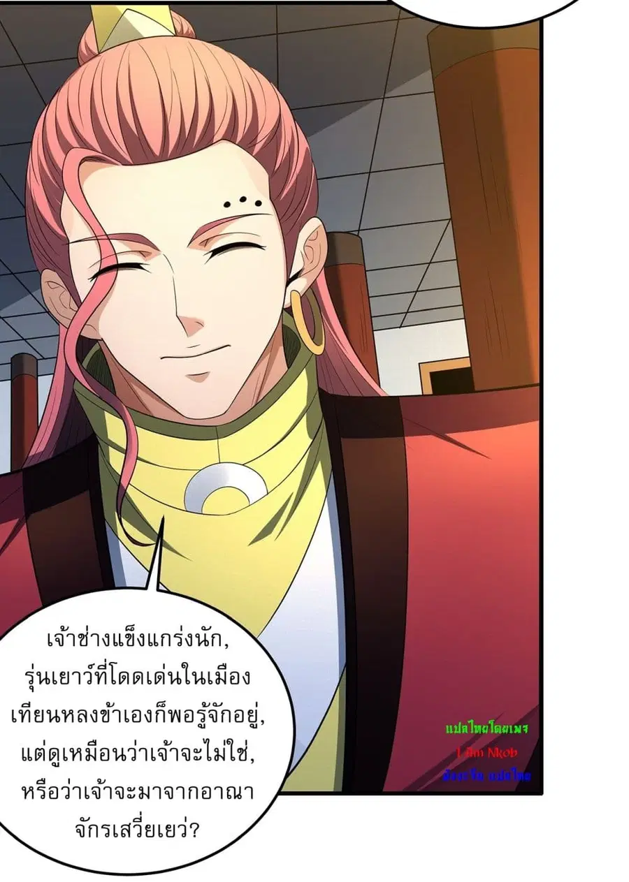 God of Martial Arts ตอนที่ 695 หน้า 13