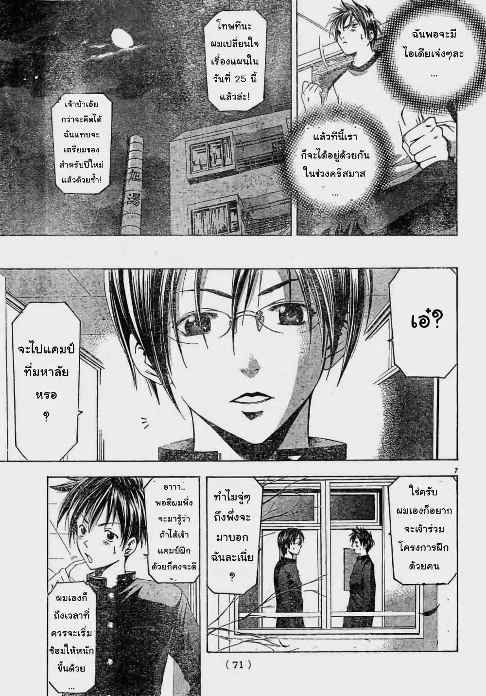 Suzuka ตอนที่ 83 หน้า 7
