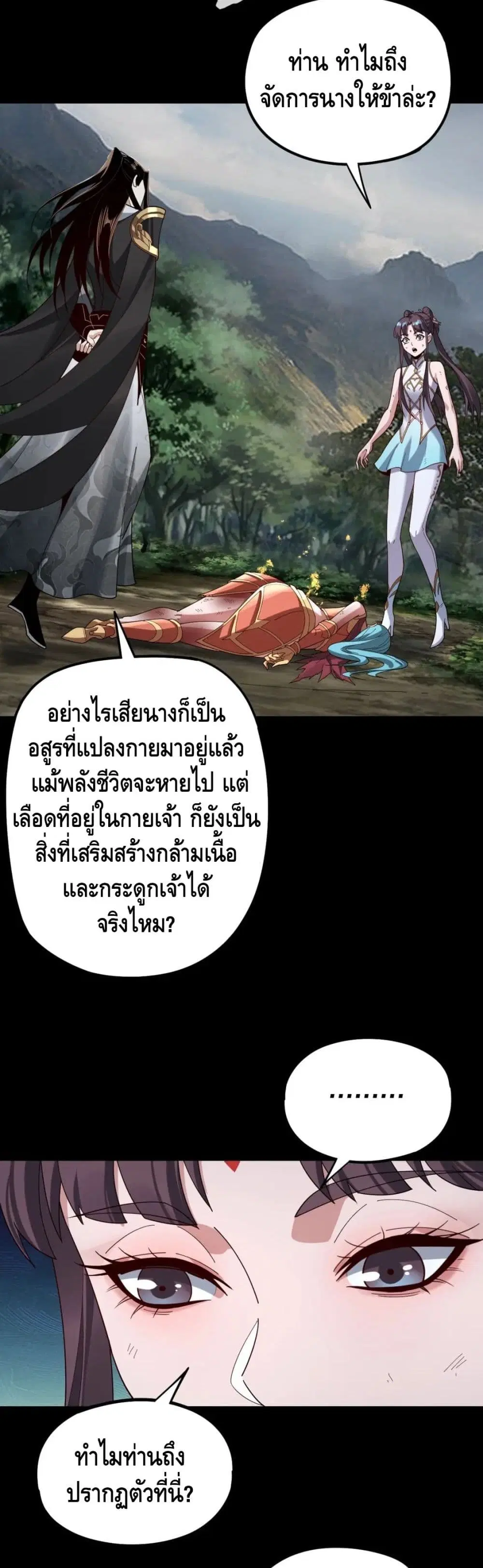 Villain is here ตอนที่ 58 หน้า 24