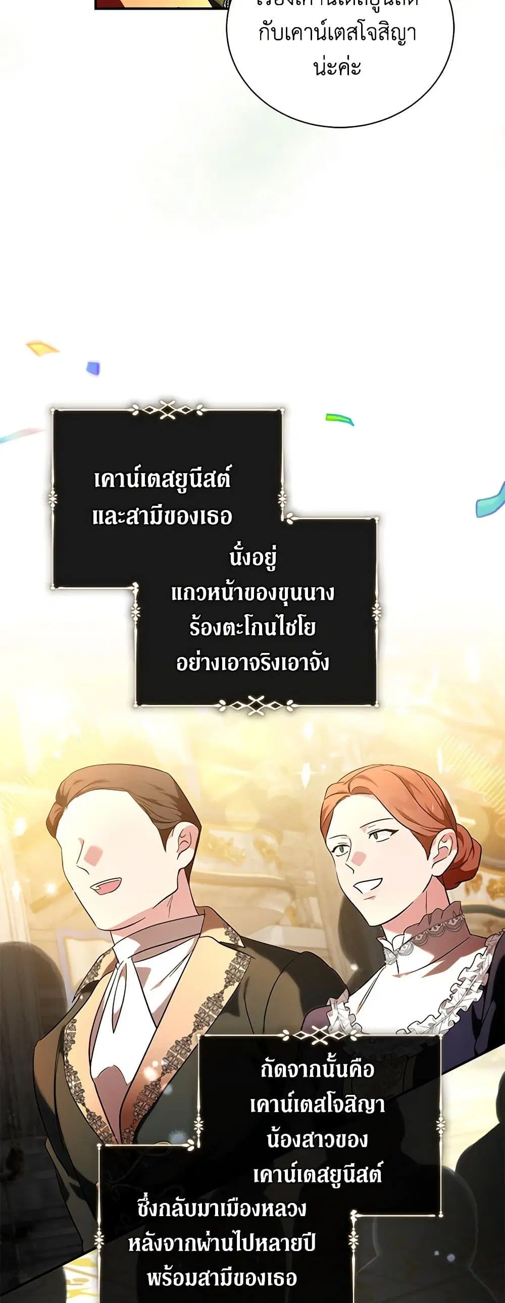 The Villainess Lives Again ตอนที่ 230 หน้า 5